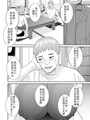 [かわもりみさき]めぐみさんは息子の彼女 1~2(第01~20話END)[中国翻訳][疏碼][4K掃圖組、禁漫漢化組]_260