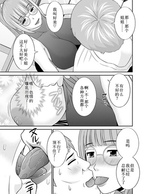 [かわもりみさき]めぐみさんは息子の彼女 1~2(第01~20話END)[中国翻訳][疏碼][4K掃圖組、禁漫漢化組]_263