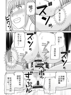 [かわもりみさき]めぐみさんは息子の彼女 1~2(第01~20話END)[中国翻訳][疏碼][4K掃圖組、禁漫漢化組]_268