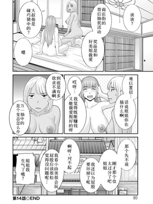 [かわもりみさき]めぐみさんは息子の彼女 1~2(第01~20話END)[中国翻訳][疏碼][4K掃圖組、禁漫漢化組]_274