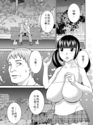 [かわもりみさき]めぐみさんは息子の彼女 1~2(第01~20話END)[中国翻訳][疏碼][4K掃圖組、禁漫漢化組]_334