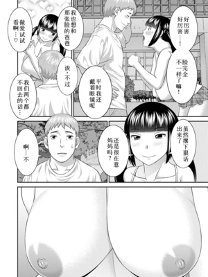 [かわもりみさき]めぐみさんは息子の彼女 1~2(第01~20話END)[中国翻訳][疏碼][4K掃圖組、禁漫漢化組]_337
