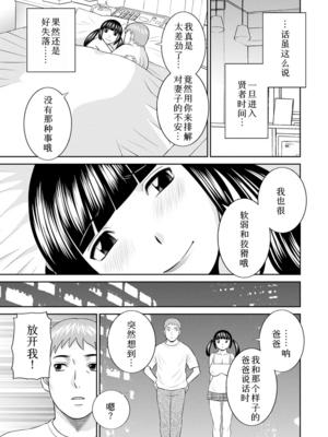 [かわもりみさき]めぐみさんは息子の彼女 1~2(第01~20話END)[中国翻訳][疏碼][4K掃圖組、禁漫漢化組]_346