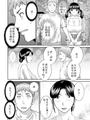 [かわもりみさき]めぐみさんは息子の彼女 1~2(第01~20話END)[中国翻訳][疏碼][4K掃圖組、禁漫漢化組]_353