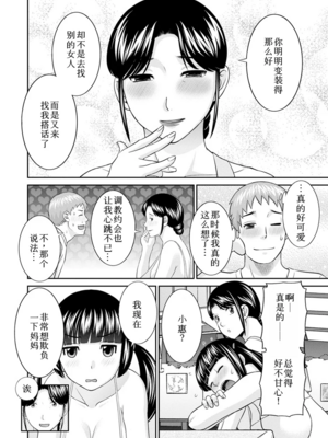 [かわもりみさき]めぐみさんは息子の彼女 1~2(第01~20話END)[中国翻訳][疏碼][4K掃圖組、禁漫漢化組]_359