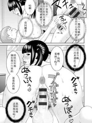 [かわもりみさき]めぐみさんは息子の彼女 1~2(第01~20話END)[中国翻訳][疏碼][4K掃圖組、禁漫漢化組]_362