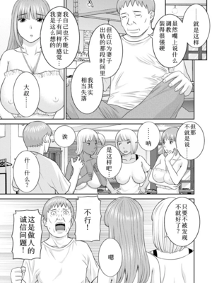 [かわもりみさき]めぐみさんは息子の彼女 1~2(第01~20話END)[中国翻訳][疏碼][4K掃圖組、禁漫漢化組]_372