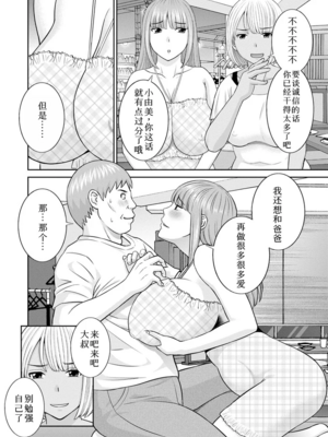 [かわもりみさき]めぐみさんは息子の彼女 1~2(第01~20話END)[中国翻訳][疏碼][4K掃圖組、禁漫漢化組]_373