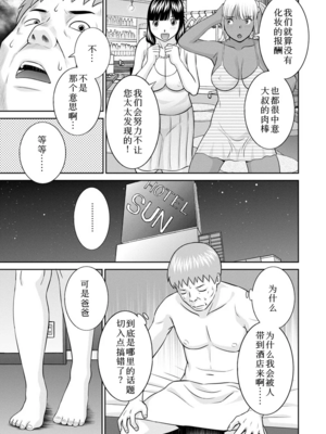 [かわもりみさき]めぐみさんは息子の彼女 1~2(第01~20話END)[中国翻訳][疏碼][4K掃圖組、禁漫漢化組]_374