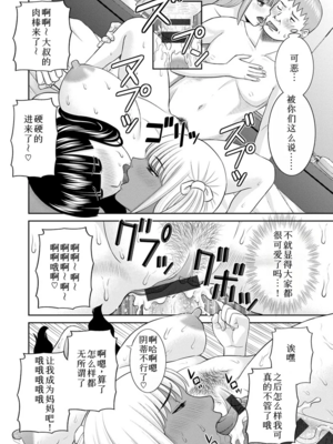 [かわもりみさき]めぐみさんは息子の彼女 1~2(第01~20話END)[中国翻訳][疏碼][4K掃圖組、禁漫漢化組]_383