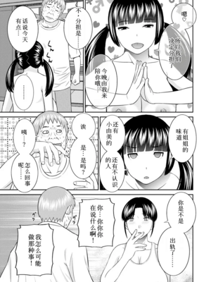 [かわもりみさき]めぐみさんは息子の彼女 1~2(第01~20話END)[中国翻訳][疏碼][4K掃圖組、禁漫漢化組]_386