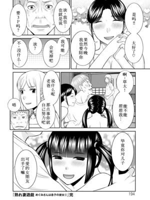 [かわもりみさき]めぐみさんは息子の彼女 1~2(第01~20話END)[中国翻訳][疏碼][4K掃圖組、禁漫漢化組]_387