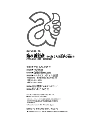 [かわもりみさき]めぐみさんは息子の彼女 1~2(第01~20話END)[中国翻訳][疏碼][4K掃圖組、禁漫漢化組]_391