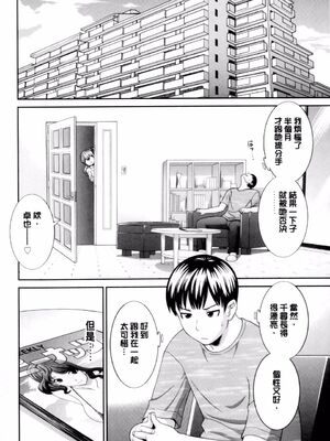 [かわもりみさき]奥さんと彼女と|和人妻也和女友 1~2[中国翻訳][疏碼][4K掃圖組]_010