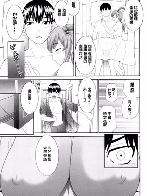 [かわもりみさき]奥さんと彼女と|和人妻也和女友 1~2[中国翻訳][疏碼][4K掃圖組]_021