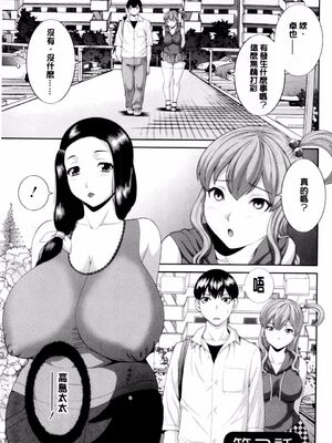 [かわもりみさき]奥さんと彼女と|和人妻也和女友 1~2[中国翻訳][疏碼][4K掃圖組]_043