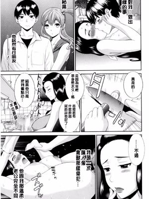 [かわもりみさき]奥さんと彼女と|和人妻也和女友 1~2[中国翻訳][疏碼][4K掃圖組]_047