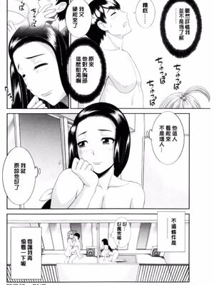 [かわもりみさき]奥さんと彼女と|和人妻也和女友 1~2[中国翻訳][疏碼][4K掃圖組]_060