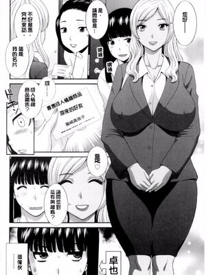 [かわもりみさき]奥さんと彼女と|和人妻也和女友 1~2[中国翻訳][疏碼][4K掃圖組]_066