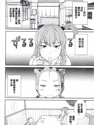 [かわもりみさき]奥さんと彼女と|和人妻也和女友 1~2[中国翻訳][疏碼][4K掃圖組]_080