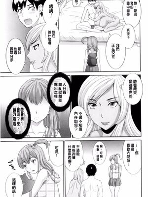 [かわもりみさき]奥さんと彼女と|和人妻也和女友 1~2[中国翻訳][疏碼][4K掃圖組]_113