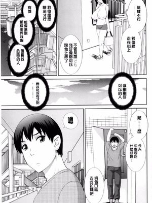 [かわもりみさき]奥さんと彼女と|和人妻也和女友 1~2[中国翻訳][疏碼][4K掃圖組]_121