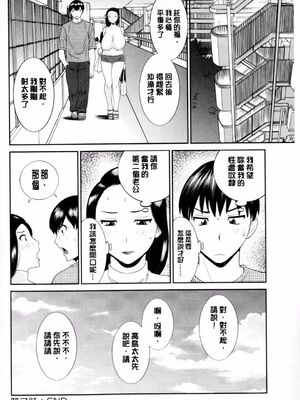 [かわもりみさき]奥さんと彼女と|和人妻也和女友 1~2[中国翻訳][疏碼][4K掃圖組]_134