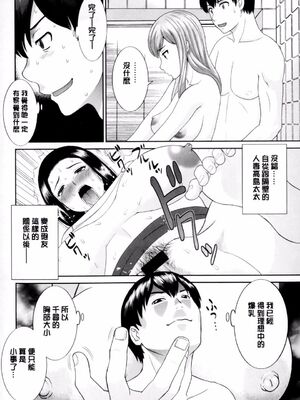 [かわもりみさき]奥さんと彼女と|和人妻也和女友 1~2[中国翻訳][疏碼][4K掃圖組]_138