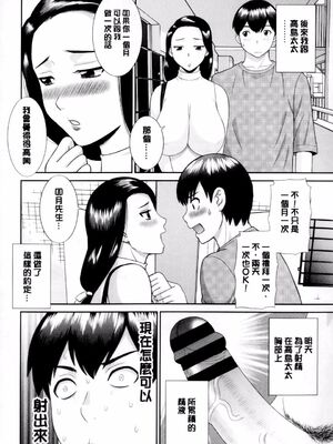 [かわもりみさき]奥さんと彼女と|和人妻也和女友 1~2[中国翻訳][疏碼][4K掃圖組]_142