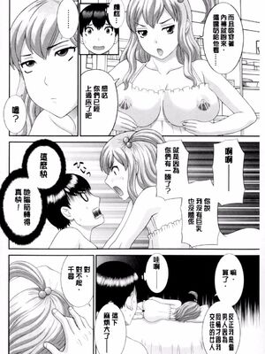 [かわもりみさき]奥さんと彼女と|和人妻也和女友 1~2[中国翻訳][疏碼][4K掃圖組]_158