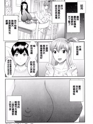 [かわもりみさき]奥さんと彼女と|和人妻也和女友 1~2[中国翻訳][疏碼][4K掃圖組]_170