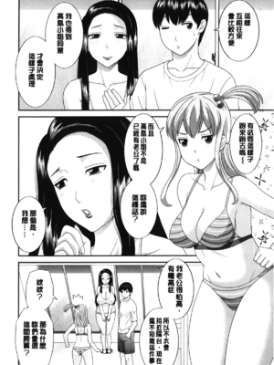 [かわもりみさき]奥さんと彼女と|和人妻也和女友 1~2[中国翻訳][疏碼][4K掃圖組]_195