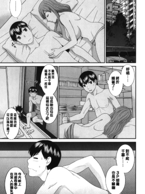 [かわもりみさき]奥さんと彼女と|和人妻也和女友 1~2[中国翻訳][疏碼][4K掃圖組]_198