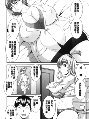 [かわもりみさき]奥さんと彼女と|和人妻也和女友 1~2[中国翻訳][疏碼][4K掃圖組]_215