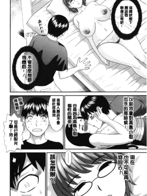 [かわもりみさき]奥さんと彼女と|和人妻也和女友 1~2[中国翻訳][疏碼][4K掃圖組]_219