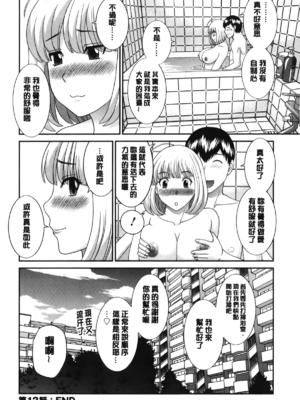 [かわもりみさき]奥さんと彼女と|和人妻也和女友 1~2[中国翻訳][疏碼][4K掃圖組]_245