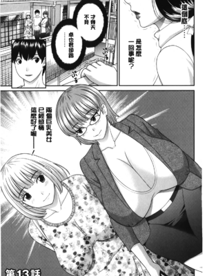 [かわもりみさき]奥さんと彼女と|和人妻也和女友 1~2[中国翻訳][疏碼][4K掃圖組]_246