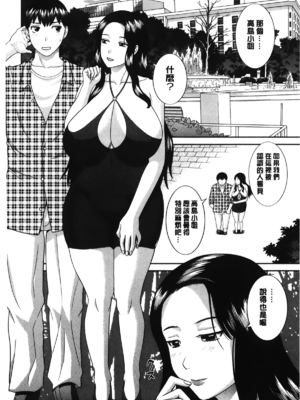 [かわもりみさき]奥さんと彼女と|和人妻也和女友 1~2[中国翻訳][疏碼][4K掃圖組]_251