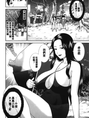 [かわもりみさき]奥さんと彼女と|和人妻也和女友 1~2[中国翻訳][疏碼][4K掃圖組]_253