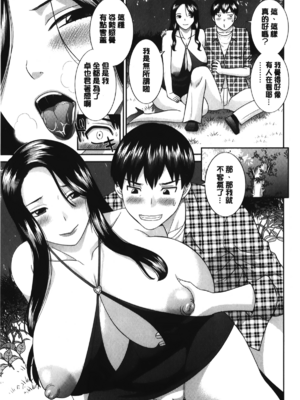 [かわもりみさき]奥さんと彼女と|和人妻也和女友 1~2[中国翻訳][疏碼][4K掃圖組]_254