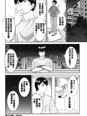 [かわもりみさき]奥さんと彼女と|和人妻也和女友 1~2[中国翻訳][疏碼][4K掃圖組]_263