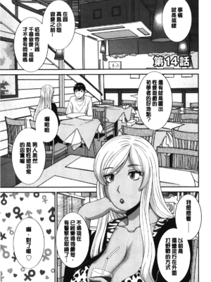 [かわもりみさき]奥さんと彼女と|和人妻也和女友 1~2[中国翻訳][疏碼][4K掃圖組]_264