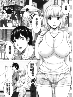 [かわもりみさき]奥さんと彼女と|和人妻也和女友 1~2[中国翻訳][疏碼][4K掃圖組]_300