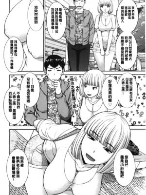 [かわもりみさき]奥さんと彼女と|和人妻也和女友 1~2[中国翻訳][疏碼][4K掃圖組]_301