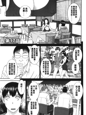 [かわもりみさき]奥さんと彼女と|和人妻也和女友 1~2[中国翻訳][疏碼][4K掃圖組]_318