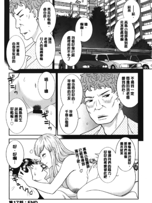 [かわもりみさき]奥さんと彼女と|和人妻也和女友 1~2[中国翻訳][疏碼][4K掃圖組]_335