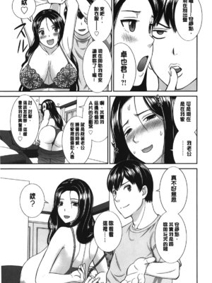 [かわもりみさき]奥さんと彼女と|和人妻也和女友 1~2[中国翻訳][疏碼][4K掃圖組]_342