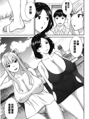 [かわもりみさき]奥さんと彼女と|和人妻也和女友 1~2[中国翻訳][疏碼][4K掃圖組]_370