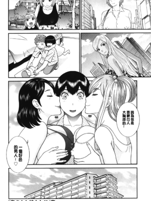 [かわもりみさき]奥さんと彼女と|和人妻也和女友 1~2[中国翻訳][疏碼][4K掃圖組]_371