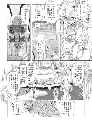 (C106) [CHERRY BLOSSOMS (ユリ)] あれは呪いの媚猫装備 (ファンタシースターユニバース)_07_vcng